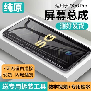 适用vivo iqoopro屏幕总成原装iqoo pro手机5G内外液晶显示屏原厂