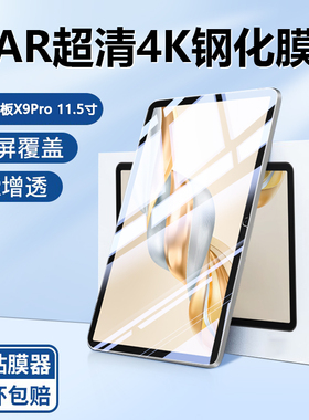 适用于荣耀平板X9Pro钢化膜AR增透膜荣耀x9pro保护膜honorPadX9Pro 11.5寸贴膜荣耀padx9pro平板电脑高清护眼
