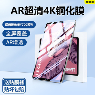 适用于联想拯救者Y700二代钢化膜AR膜2023新款平板电脑TB-320F保护膜丫700高清Lenovo屏幕y700贴膜2代护眼全