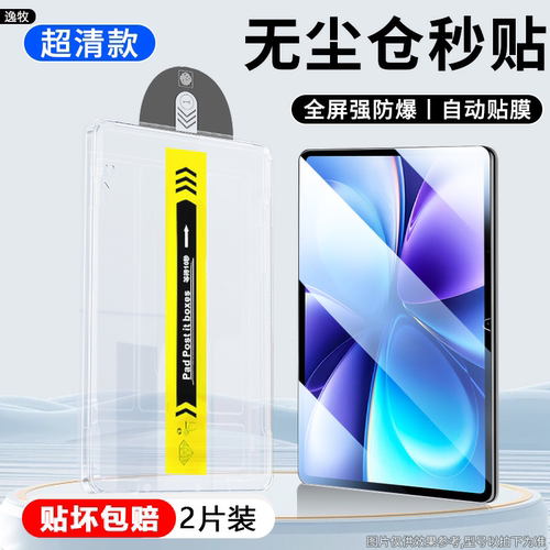 适用vivopad6pro秒贴钢化
