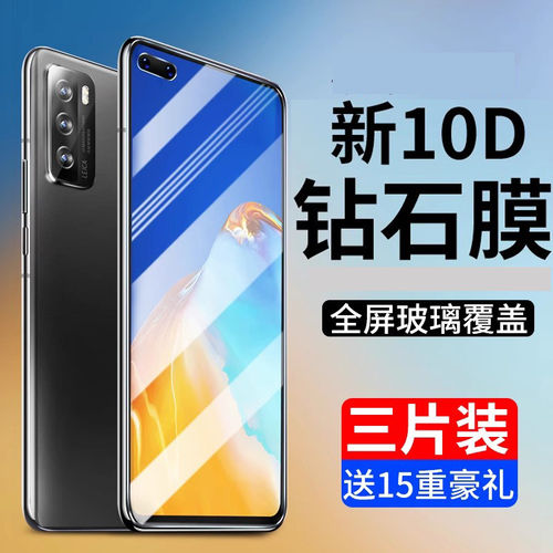 适用华为p40钢化膜全屏覆