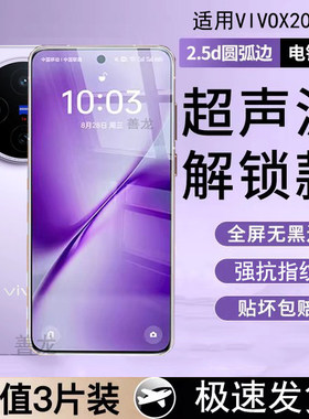 适用vivox200s钢化膜超声波指纹解锁x200s手机膜全屏覆盖高清viv0防摔vivi保护膜无黑边无开孔新款贴膜