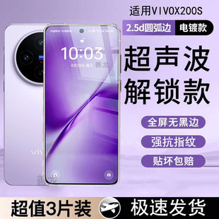 适用vivox200s钢化膜超声波指纹解锁x200s手机膜全屏覆盖高清viv0防摔vivi保护膜无黑边无开孔新款贴膜