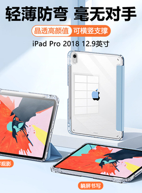 适用于ipadpro12.9寸平板保护套2018高透三折亚克力保护壳ipadA1876笔槽A2014磁吸A1983全包A1895苹果第三代3