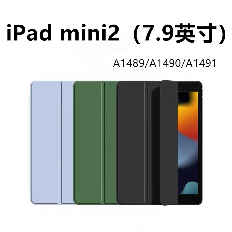 适用于iPadmini2保护套ipadmini2平板保护壳ipadmini2苹果mini2全包ipad迷你2硅胶mini2磁吸mini2防摔mimi2三