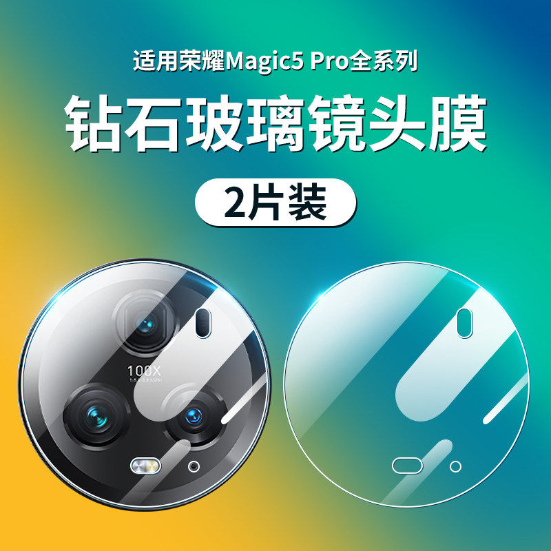 适用荣耀magic5镜头膜华为荣耀magic5pro摄像头magci6保护膜魔术5至臻版后置相机防摔贴膜magic6pro