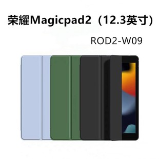适用于荣耀Magicpad2硅胶平板保护壳ROD2 W09保护套平板全包防摔磁吸12.3英寸全包防摔硅胶平板套简约