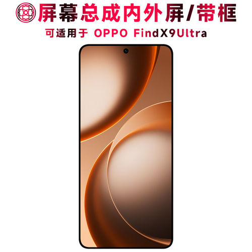 适用OFindX9Ultra屏幕总