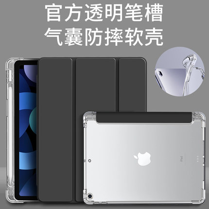 ipad保护壳苹果2021ipadpro保护套带笔槽mini6平板air4保护壳2020适用9/8/7透明硅胶2019防摔气囊2018迷你5包