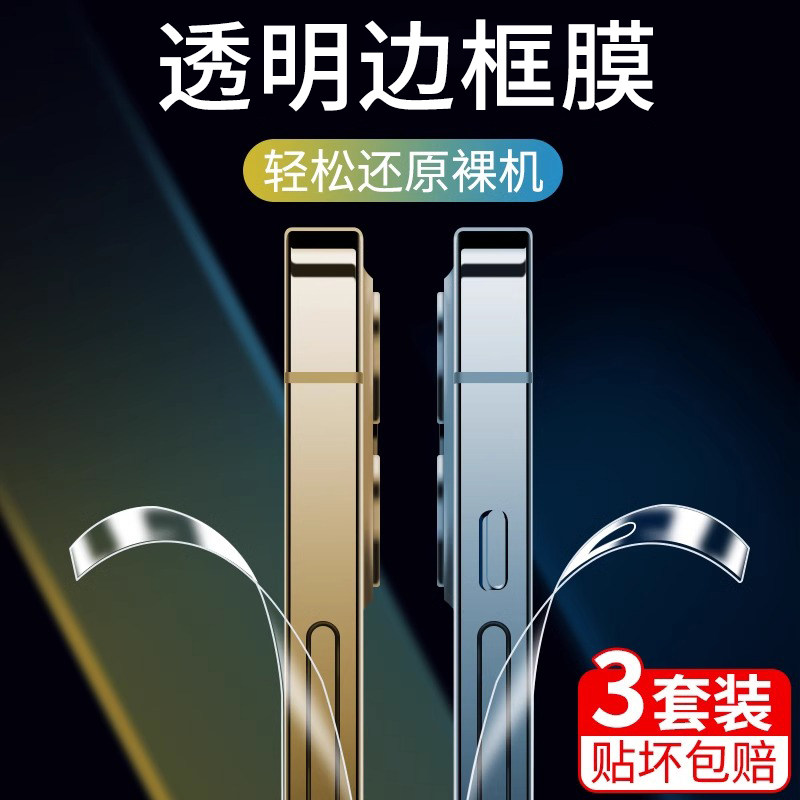 适用苹果13边框膜iPhone1