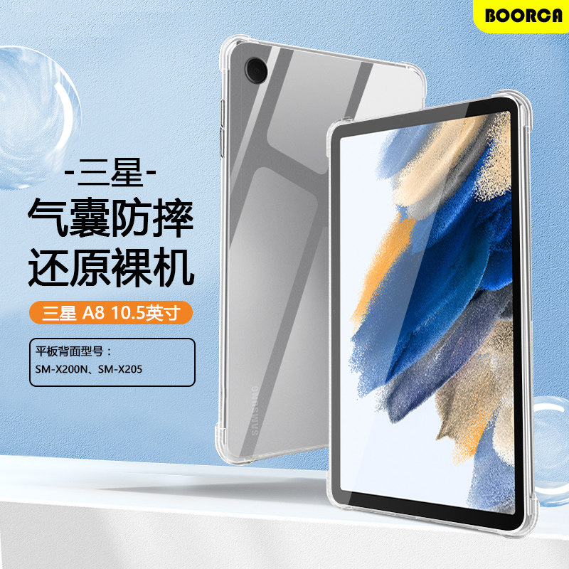 适用于三星TabA8平板保护