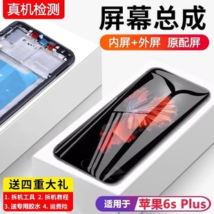 适用苹果6splus屏幕总成原装iphone6s液晶6sp触摸屏5.5拆机手机屏
