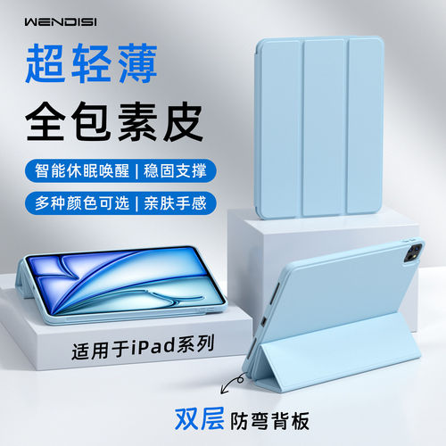适用ipad平板保护套壳pro