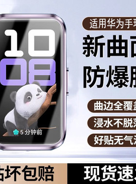 适用华为手环9保护膜华为手环10膜10nfc版防摔10代全包全屏覆盖表盘膜屏幕曲面智能手表高清防爆钢化膜