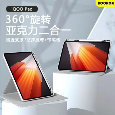 适用于iqoopad平板保护套旋转iP2375带笔槽vivoiqoopad/2pro磁吸vivo iQOO Pad 12.1寸全包防摔亚克力防弯外