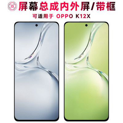 适用总成OK12X屏幕带框