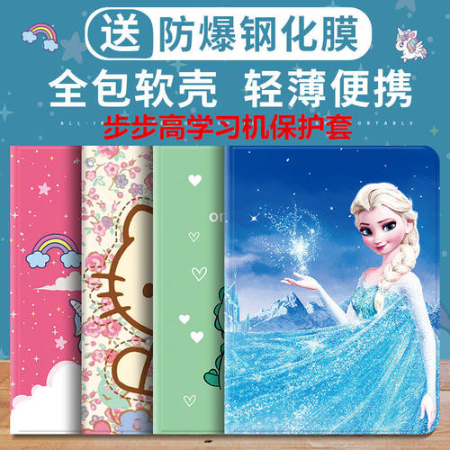 适用步步高家教机保护套1