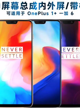第三季屏幕可适用于ONEPLUS 一加6屏幕总成带框1+6触摸屏1加6液晶