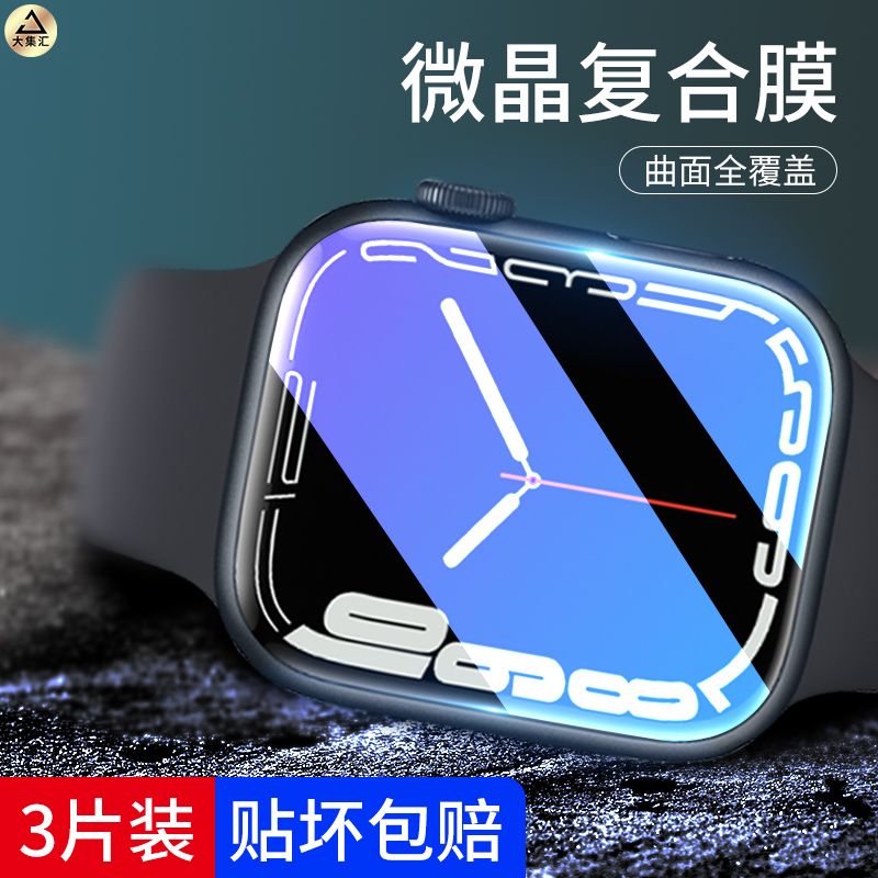 适用applewatch保护膜iwatch膜iwatchs7钢化膜S7手表apple苹果watch贴膜6代全包5全屏4水凝3华强北se水凝表膜