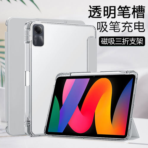 适用红米PadSE保护套带