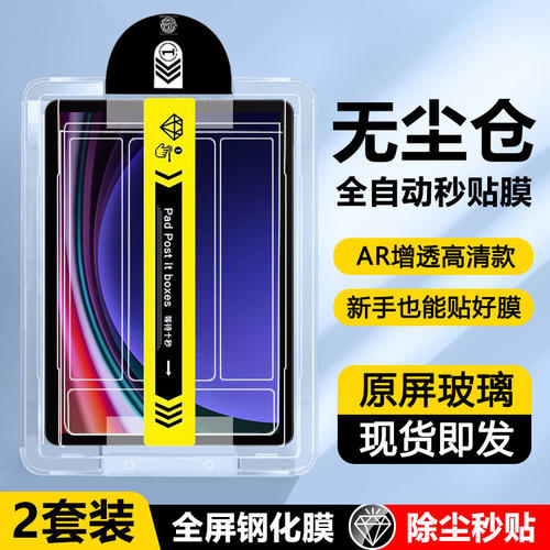 适用三星TabS9无尘仓钢化