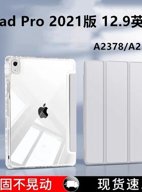 适用于iPad Pro12.9寸保护套第5代ipad12.9寸防摔防弯苹果支架ipadA2378平板2021款带笔槽外壳a2379