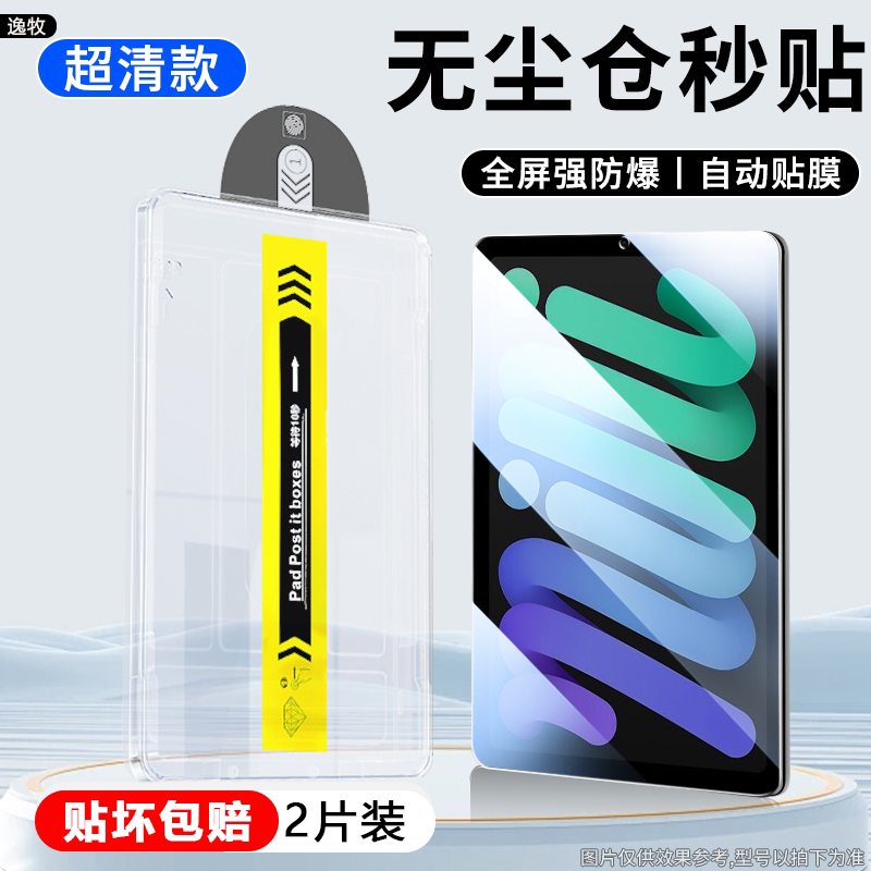 适用ipadmini7秒贴钢化膜