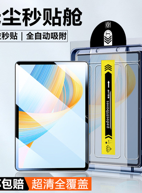 适用于荣耀平板V7平板钢化膜honorpadv7pro/v7无尘仓秒贴10.4/11寸全覆盖KJR2-W09高清BRT-AN09蓝光贴膜保护