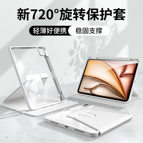 适用iPad旋转保护壳ipro1