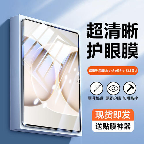 适用荣耀magicpad3pro12.