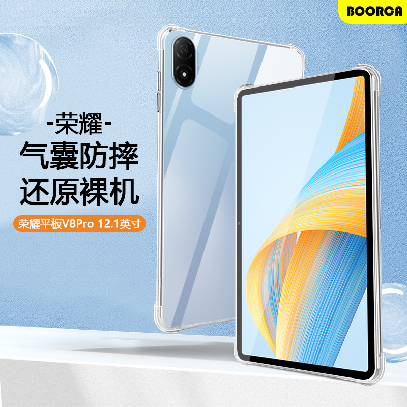 适用于荣耀平板V8Pro保护套荣耀v8/v8pro透明壳honorPadV8Pro2.1寸气囊壳硅胶荣耀padv8 11寸软壳轻薄外后壳