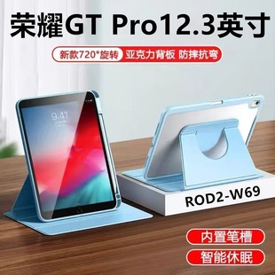 适用于荣耀平板GTPro平板12.3英寸旋转保护套亚克力ROD2 2024简约防摔亚克力 W69全包保护壳12.3寸gtpro新款