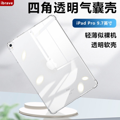 适用于ipadpro9.7寸平板