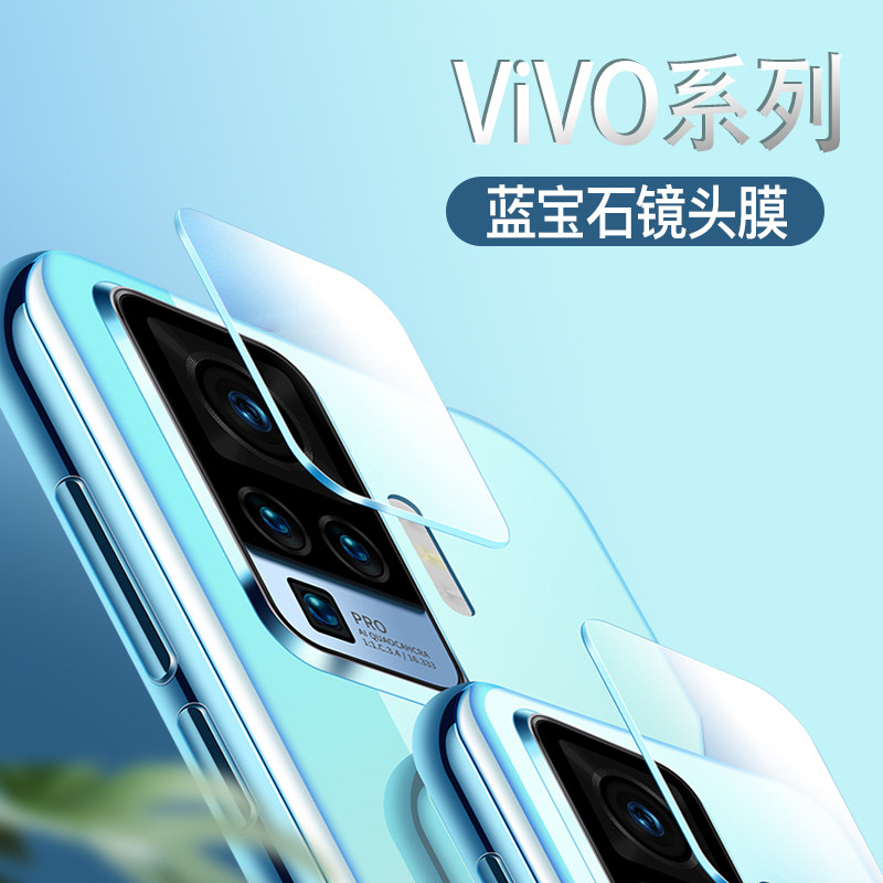 vivox50镜头膜x30摄像头x30pro后镜头x50pro保护vivix手机vovix相