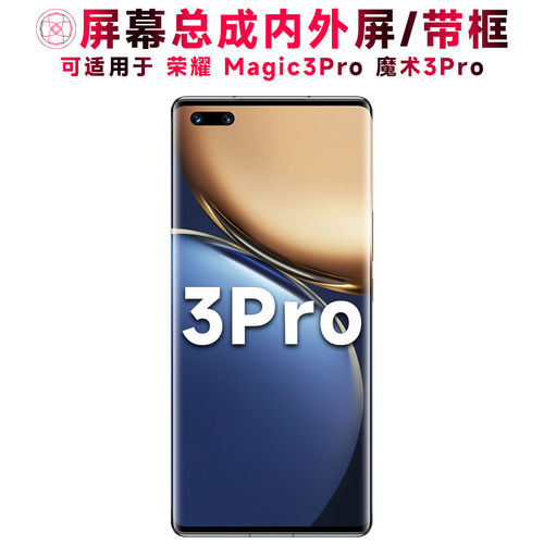 适用华为荣耀magic3pro屏