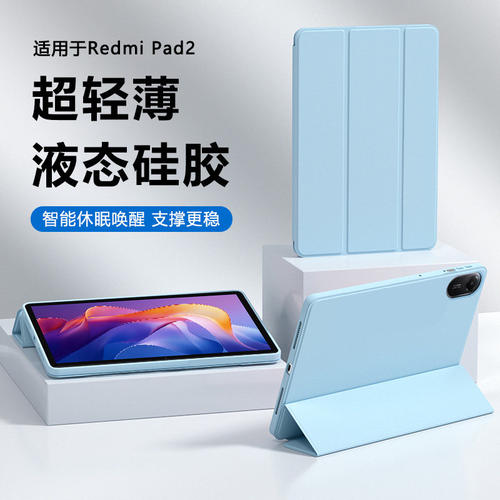 适用RedmiPad2保护套10.9