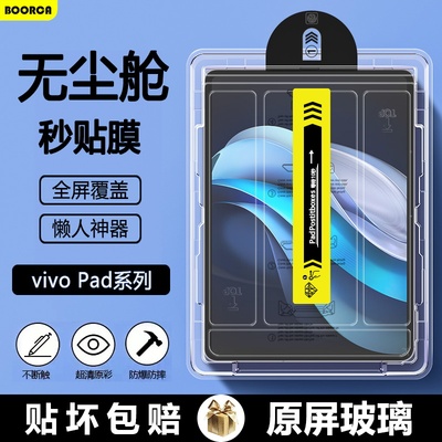 适用于vivopad3pro无尘仓
