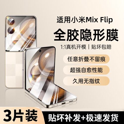 适用小米mixflip2外屏膜