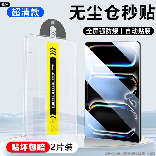 适用ipadpro2025秒贴钢化