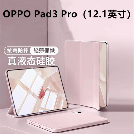 适用于隐者oppopad3pro保护套新款oppopad3平板保护壳新品外壳硅胶软壳新款oppo平板电脑保护套12.1英寸