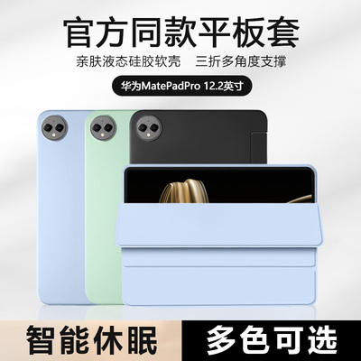 适用于华为matepadpro12.2平板保护套华为平板pro12.2壳磁吸2024款12寸柔光版液态硅胶MRO-W00典藏版三折软壳