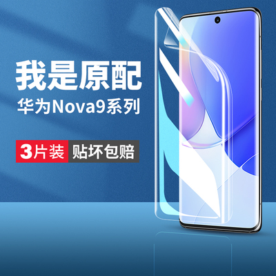 适用华为NAM-AL00手机膜nova9水凝膜namal一aloo屏保namaloo钢化n9noⅴnva&alpha;navo9nava9mova9nave9nvao