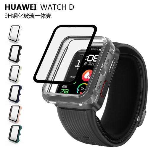 适用华为watchD保护壳HU