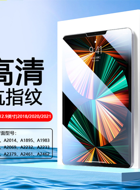 适用于iPadPro12.9英寸钢化膜2021版苹果ipada2378平板第五代a2461保护膜a2379高清a2462屏幕5代贴膜护眼全屏
