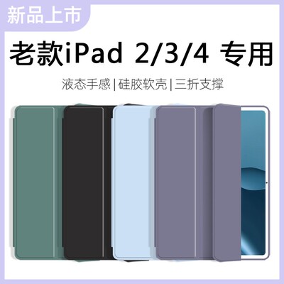 适用于老款iPad2/3/4保护套A1395苹果A1458壳平板电脑壳3三折a1416硅胶i老pad2代派的A1396全包1460防摔a1430