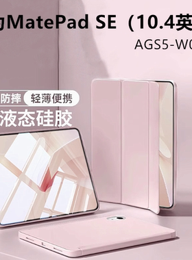 适用于华为AGS6-W00平板保护套ags6w00皮套matepad电脑se全包agsb支架ag56一woo外套matepadse新款11寸2024外