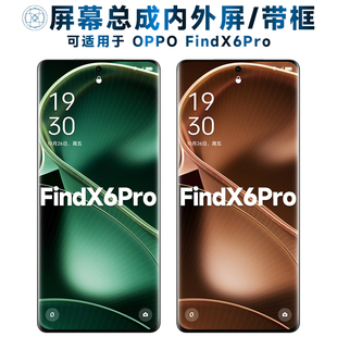 第三季屏幕可适用于OPPO FindX6Pro屏幕总成带框OPPOFINDX6PRO触