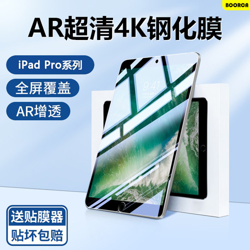 适用于ipadpro9.7钢化膜