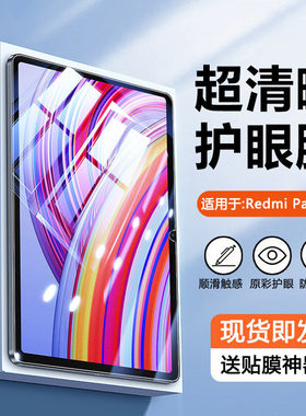 适用RedmiPadPro钢化膜12.1英寸全屏蓝光Redmi Pad高清防爆10.6寸平板红米PadSE防指纹11寸保护贴膜