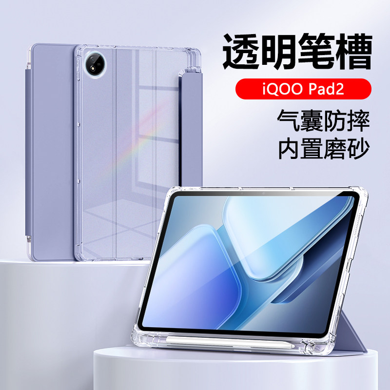 适用于iQOOPad2平板保护套iPA2453半透明12.1英寸带笔槽vivo三折液态PA2473气囊硅胶iqoo pad2软壳防弯摔支架,3C数码配件,平板电脑保护套/壳,淘宝优惠券,粉丝福利购,淘宝优惠卷